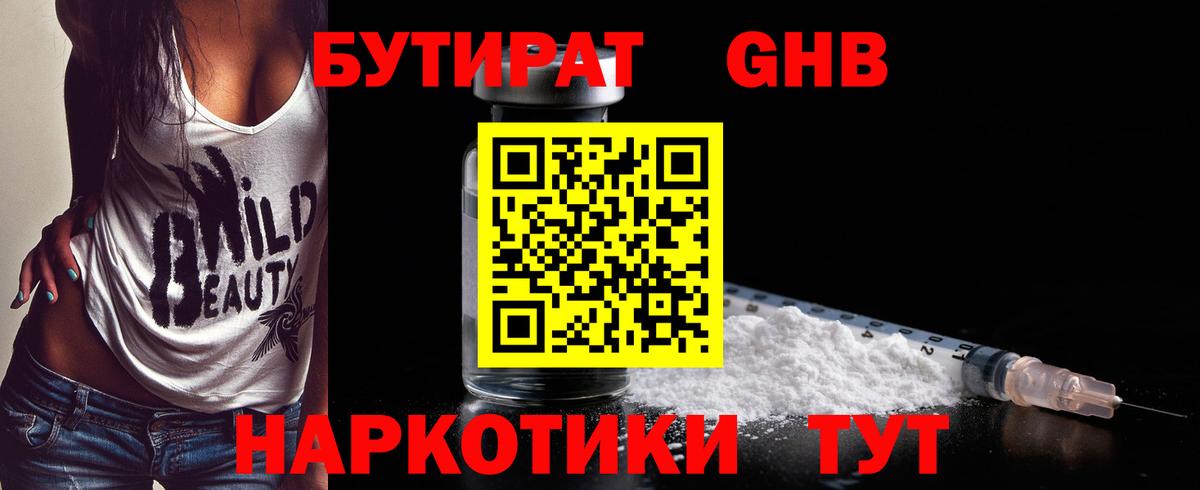БУТИРАТ жидкий экстази  Вход с VPN  Кыштым 