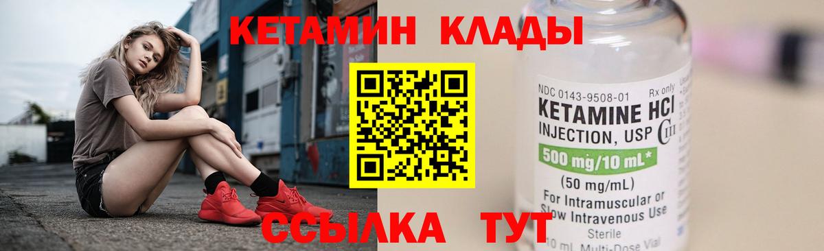 КЕТАМИН ketamine Кыштым