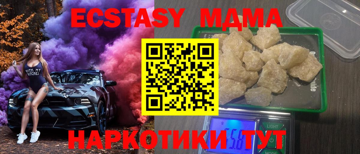Кыштым  МДМА  Вход с VPN  МДМА Molly  MDMA кристаллы 