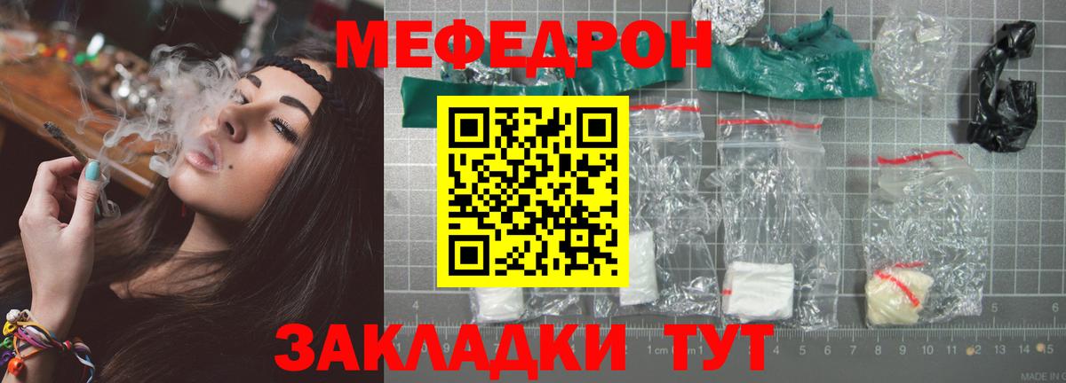 Мефедрон Кыштым