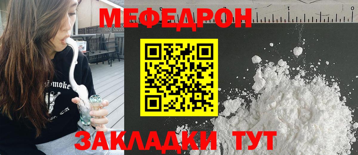 Кыштым  Мефедрон кристаллы  МЕФ  как найти закладки  Вход с VPN  МЕФ кристаллы  Меф 