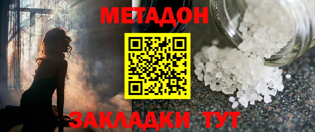 Кыштым  Метадон кристалл  МЕТАДОН methadone  Вход с VPN 